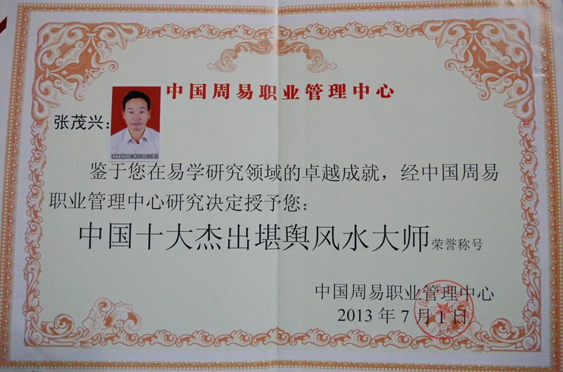 中国十大杰出堪舆风水大师 - 三国易善堂